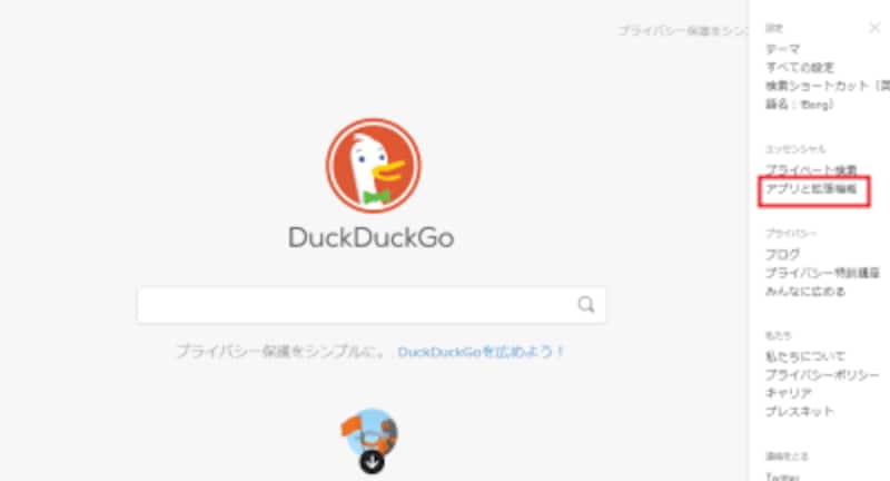 検索エンジン Duckduckgo ダックダックゴー とは Google断ちにおすすめ インターネットサービス All About 検索エンジン Duckduckgo ダックダックゴー とは Google断ちにおすすめ インターネットサービス All About
