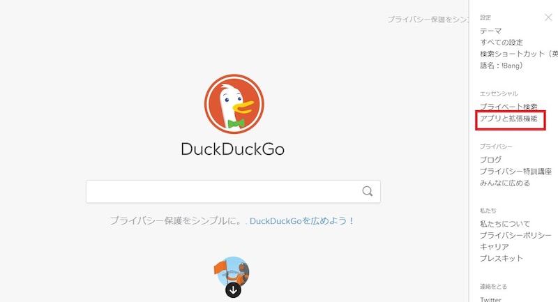 「アプリと拡張機能」をクリック