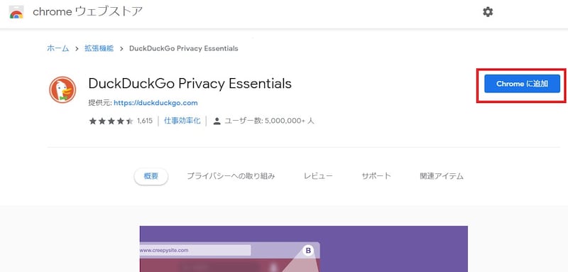 「Chromeに追加」をクリック