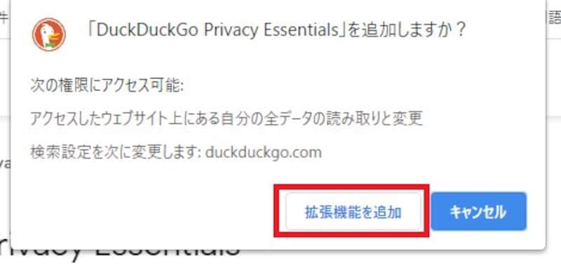 「拡張機能を追加」をクリック