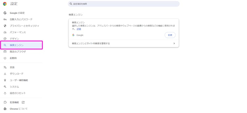 「検索エンジン」をクリック