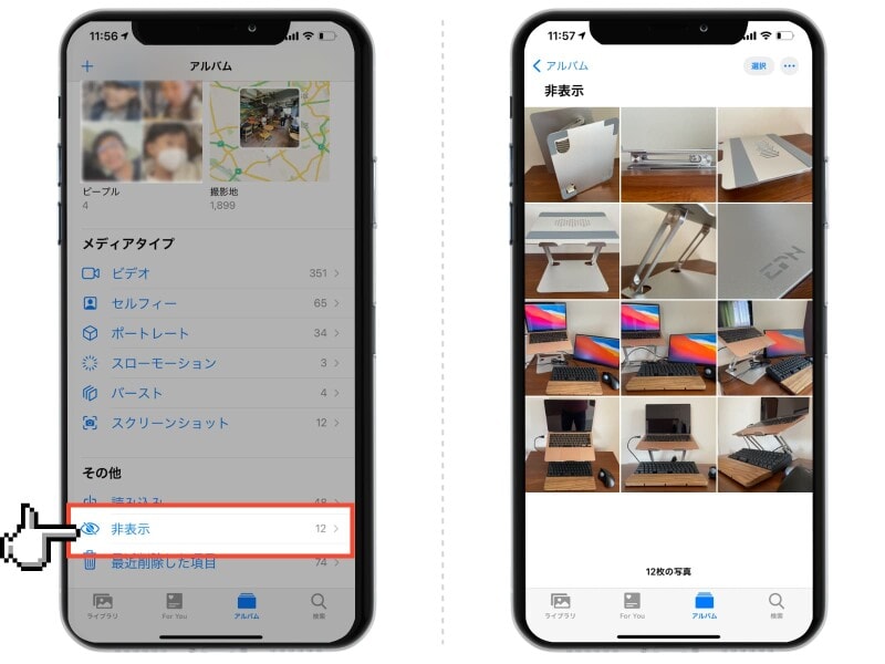 iPhoneで見られたくない写真を隠す方法