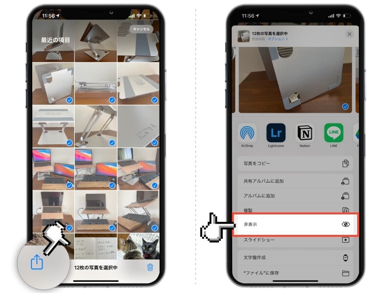 iPhoneで見られたくない写真を隠す方法