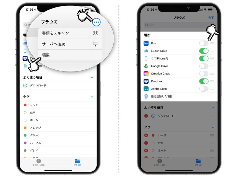 ファイルアプリの使い方
