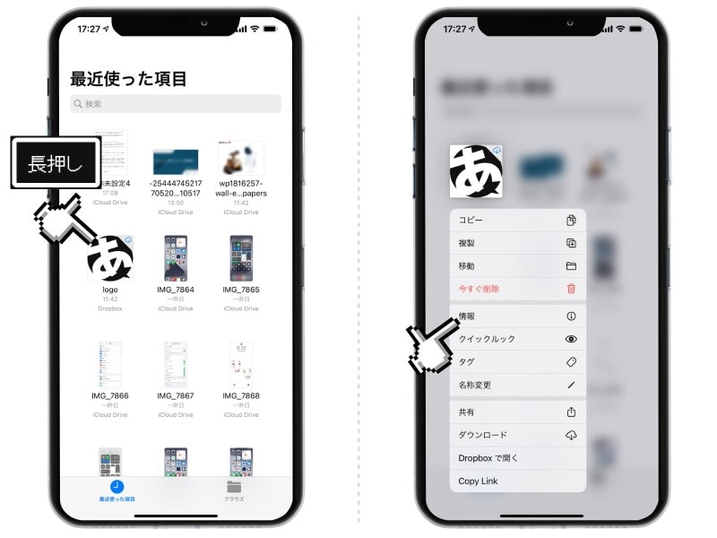 ファイルアプリの使い方