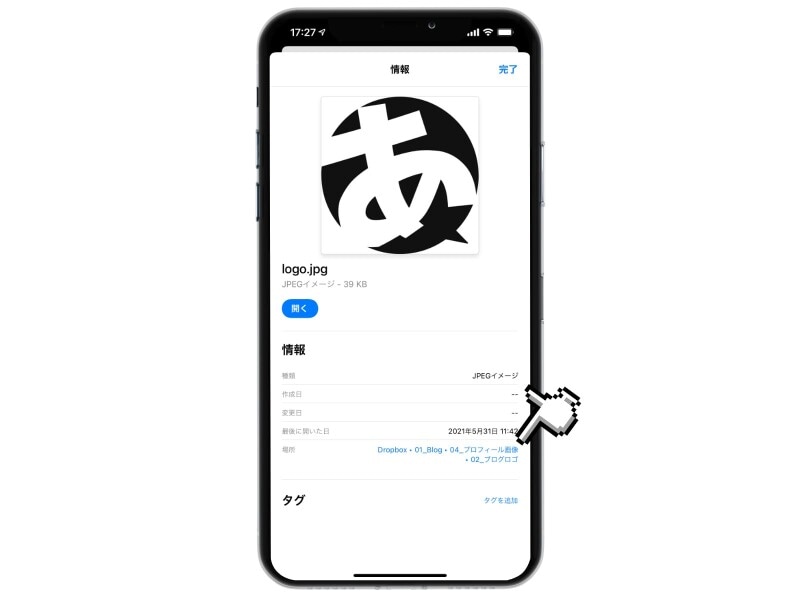 ファイルアプリの使い方
