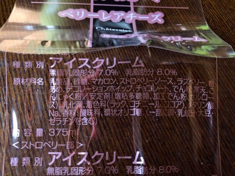 レアチーズ部分の原材料