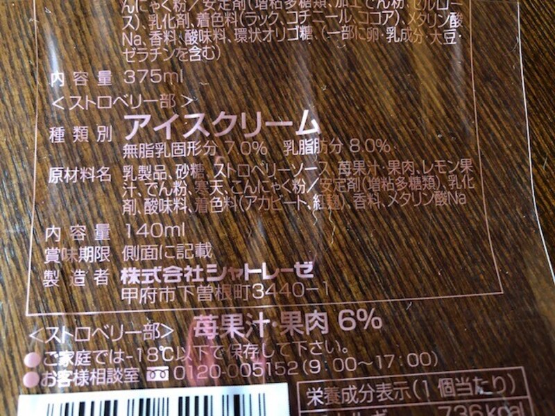 ストロベリー部分の原材料