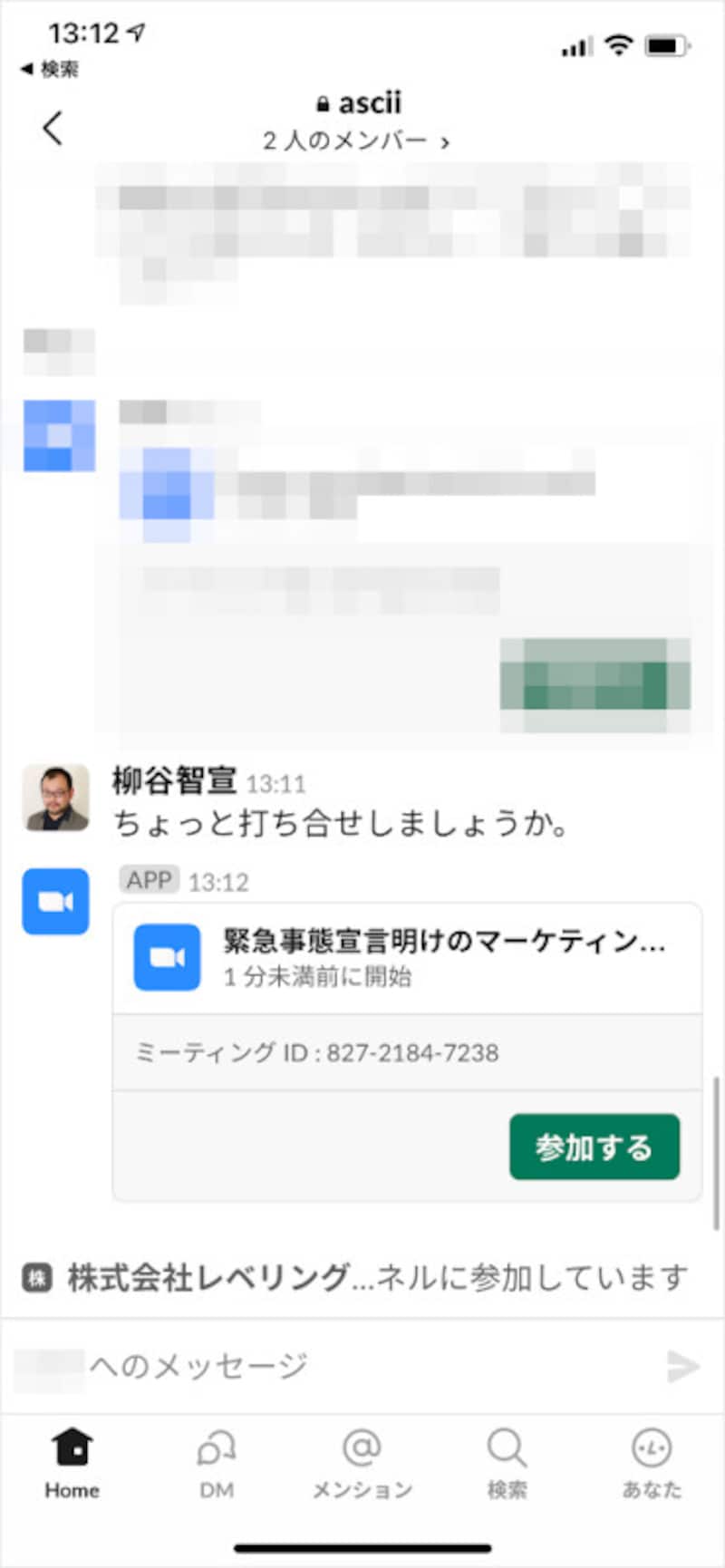 ビデオ会議サービス「Zoom」を「Slack」から手軽に利用できるように連携しています