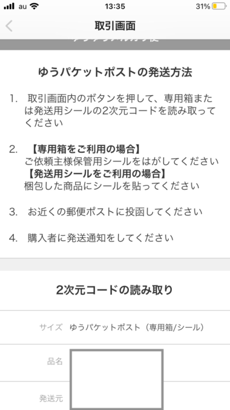メルカリから郵便ポストで荷物が送れる発送用シールが登場