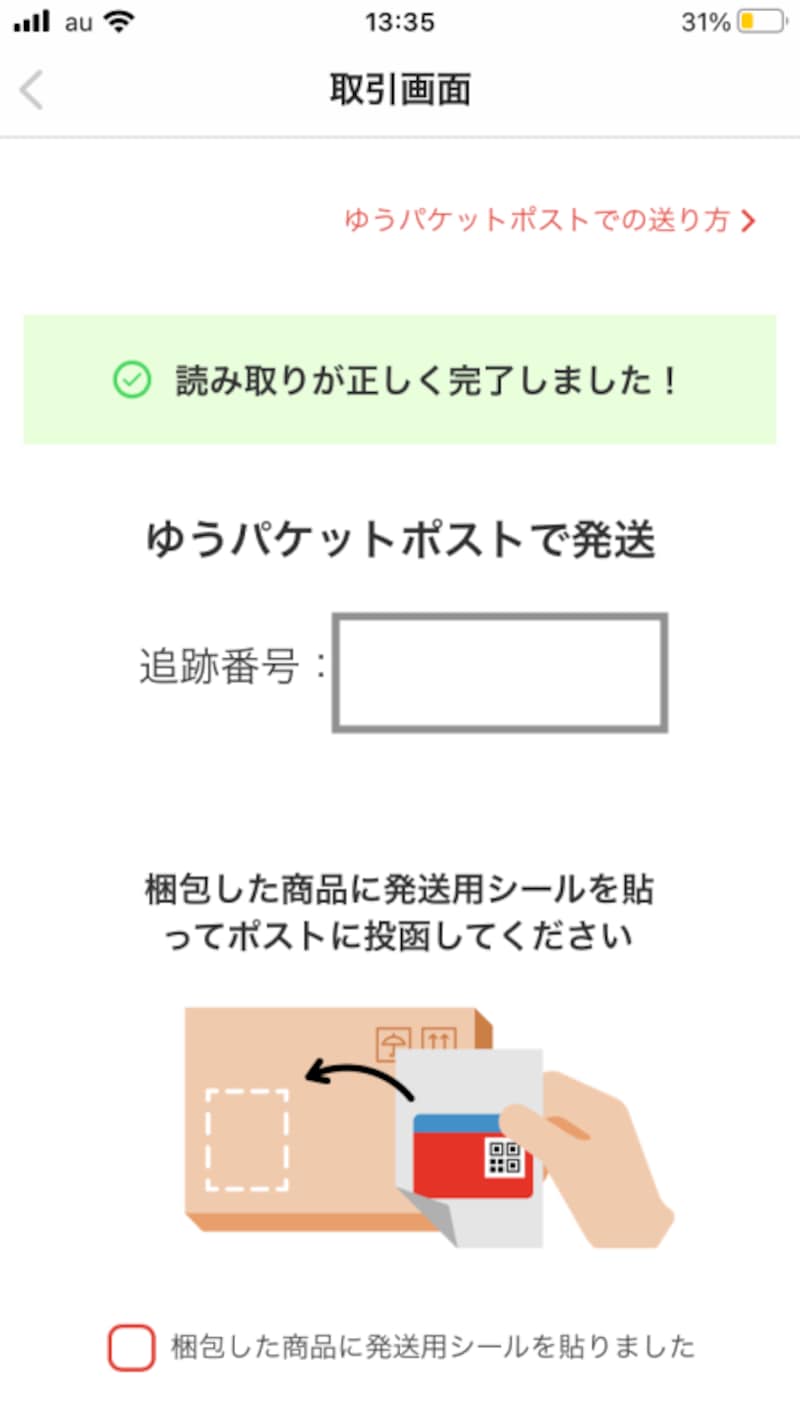 追跡番号が表示される