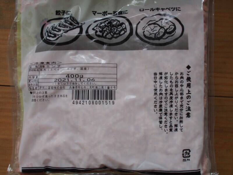 豚肉の原産国はカナダ、スペイン、メキシコ、国産となっています。