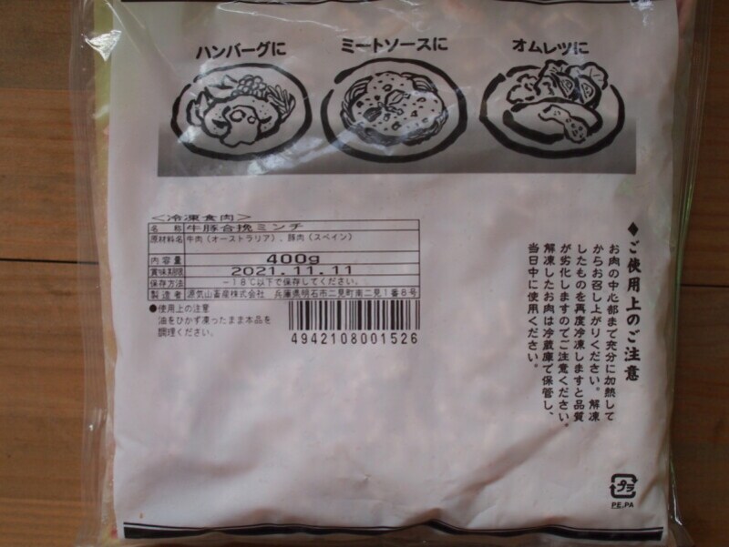 賞味期限は6月3日に購入し、11月11日でした。