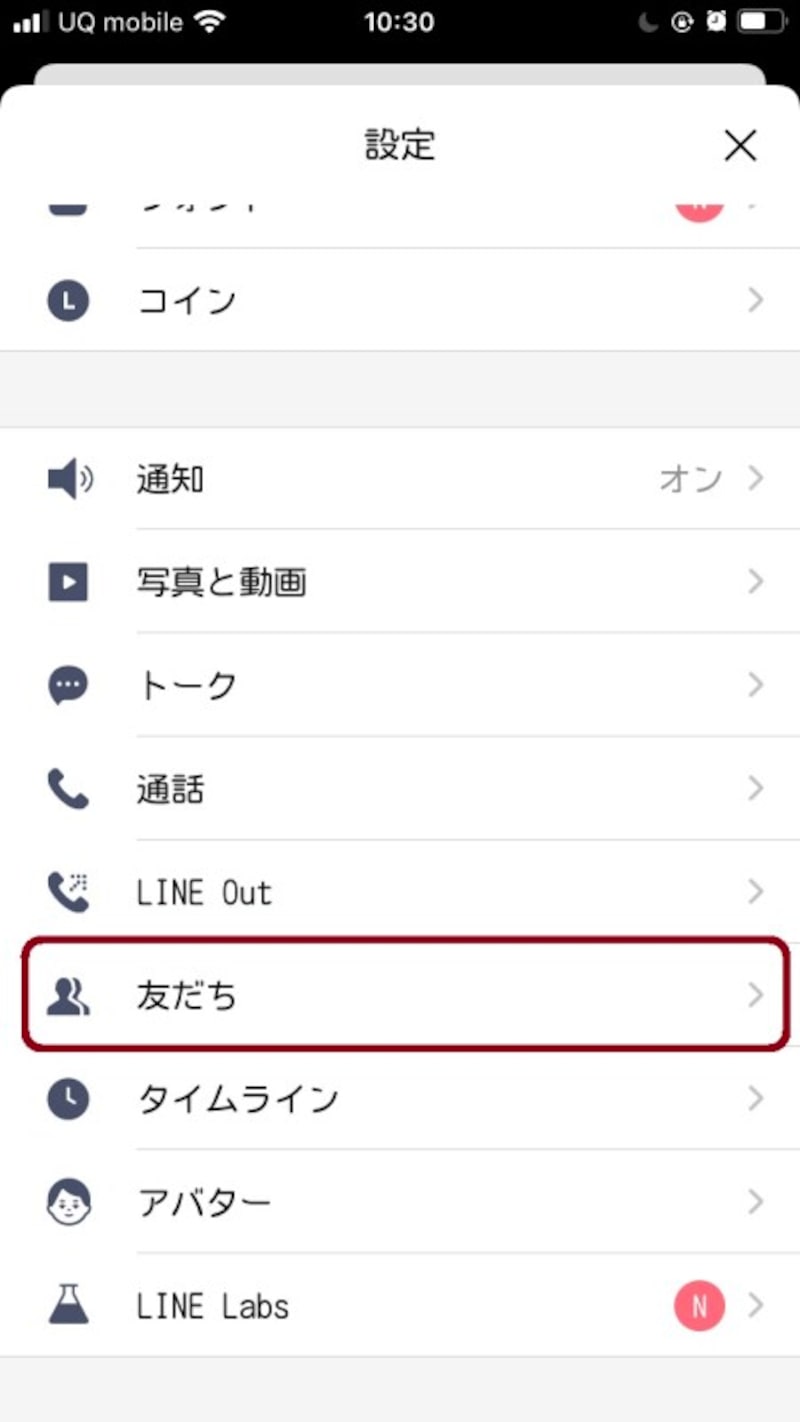 LINE友だち削除　歯車の形をした「設定」＞「友だち」をタップ