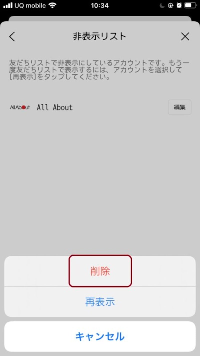 LINE友だち削除　ブロックしたい友だちの右にある「編集」＞「削除」をタップ