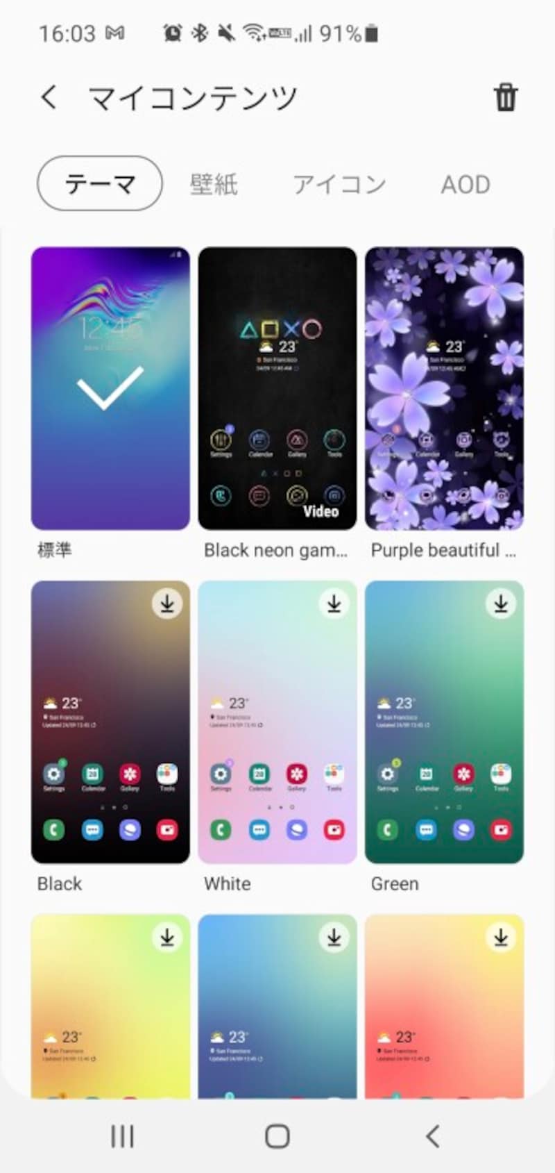 「マイコンテンツ」