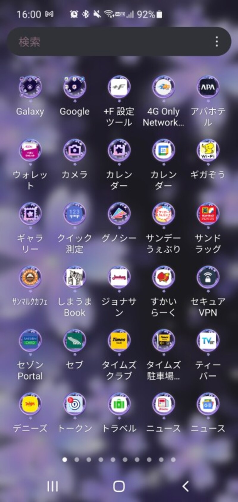 アプリ一覧画面（Purple beautiful dream cherry blossoms）