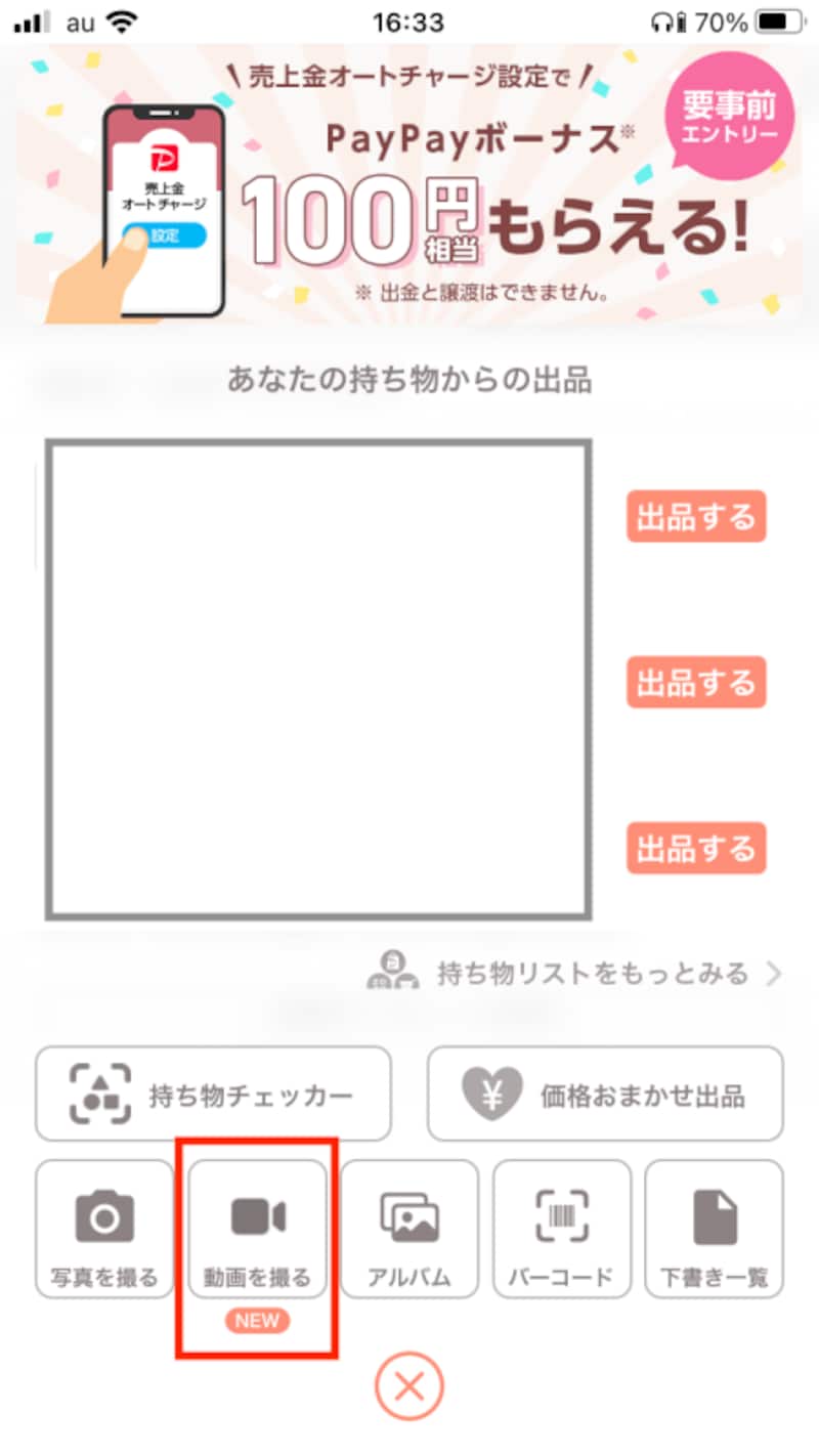 動画出品ができる