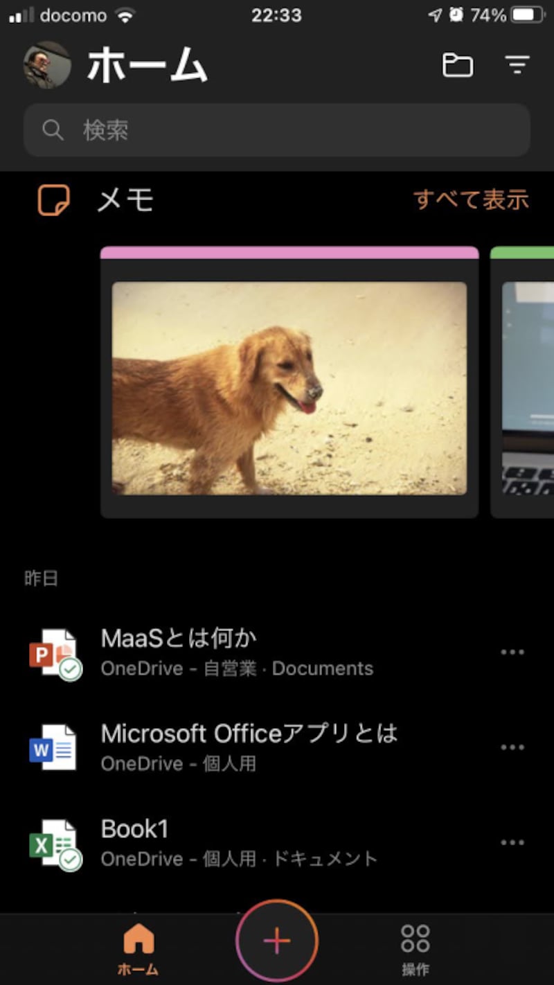 Microsoft Officeアプリ。画面はiPhoneです。