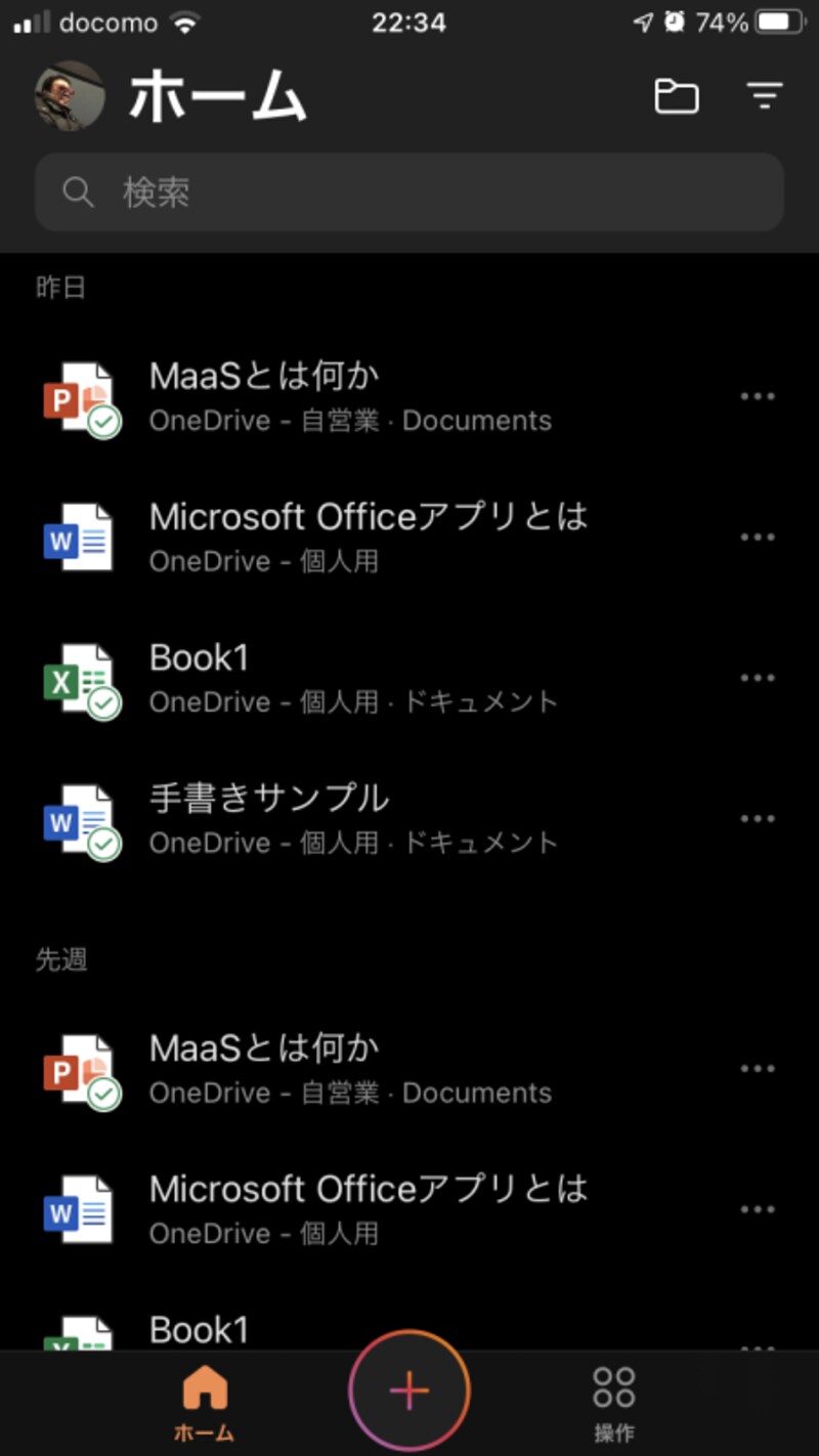 Officeアプリのホーム画面では、Officeファイルを一覧表示できます。