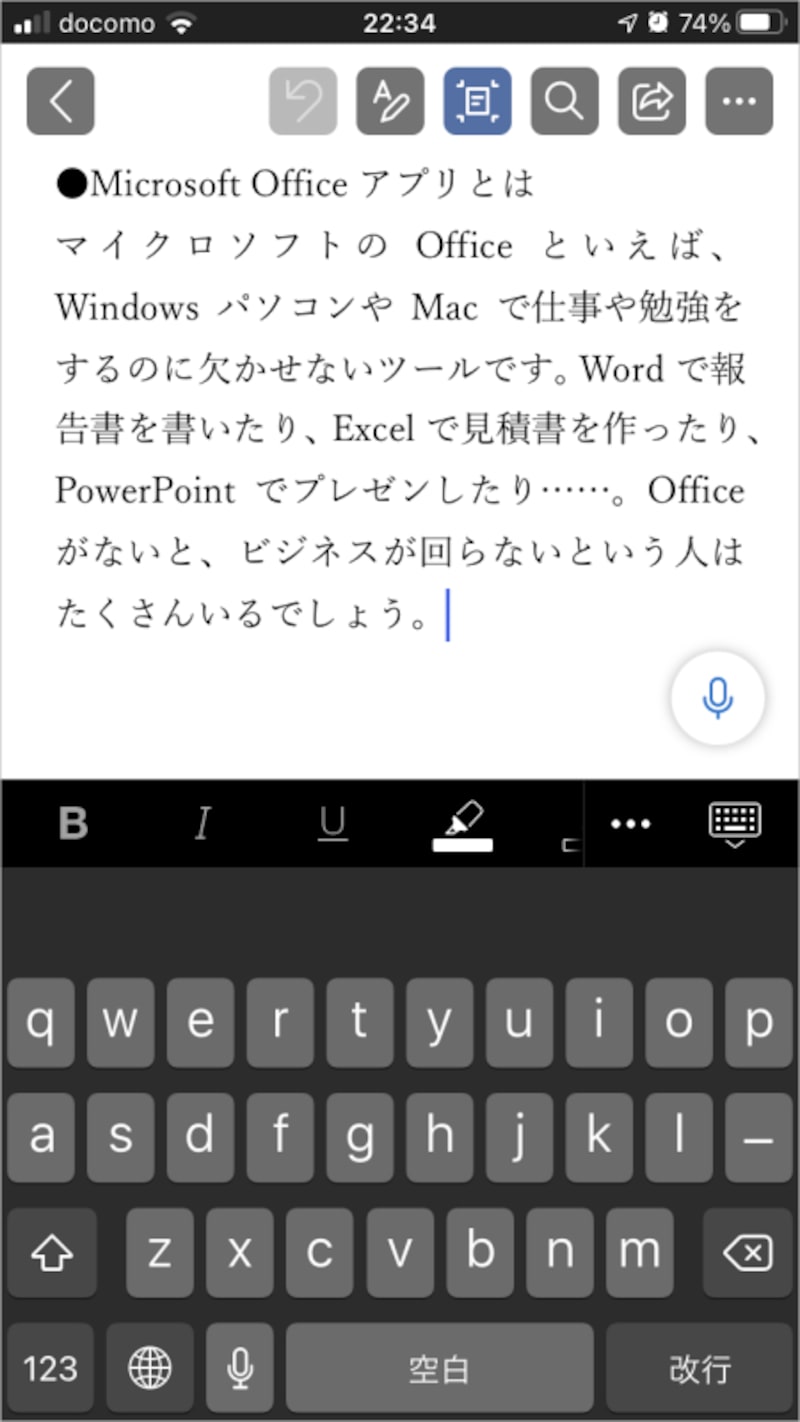 ファイルをタップすると、編集できる状態になります。