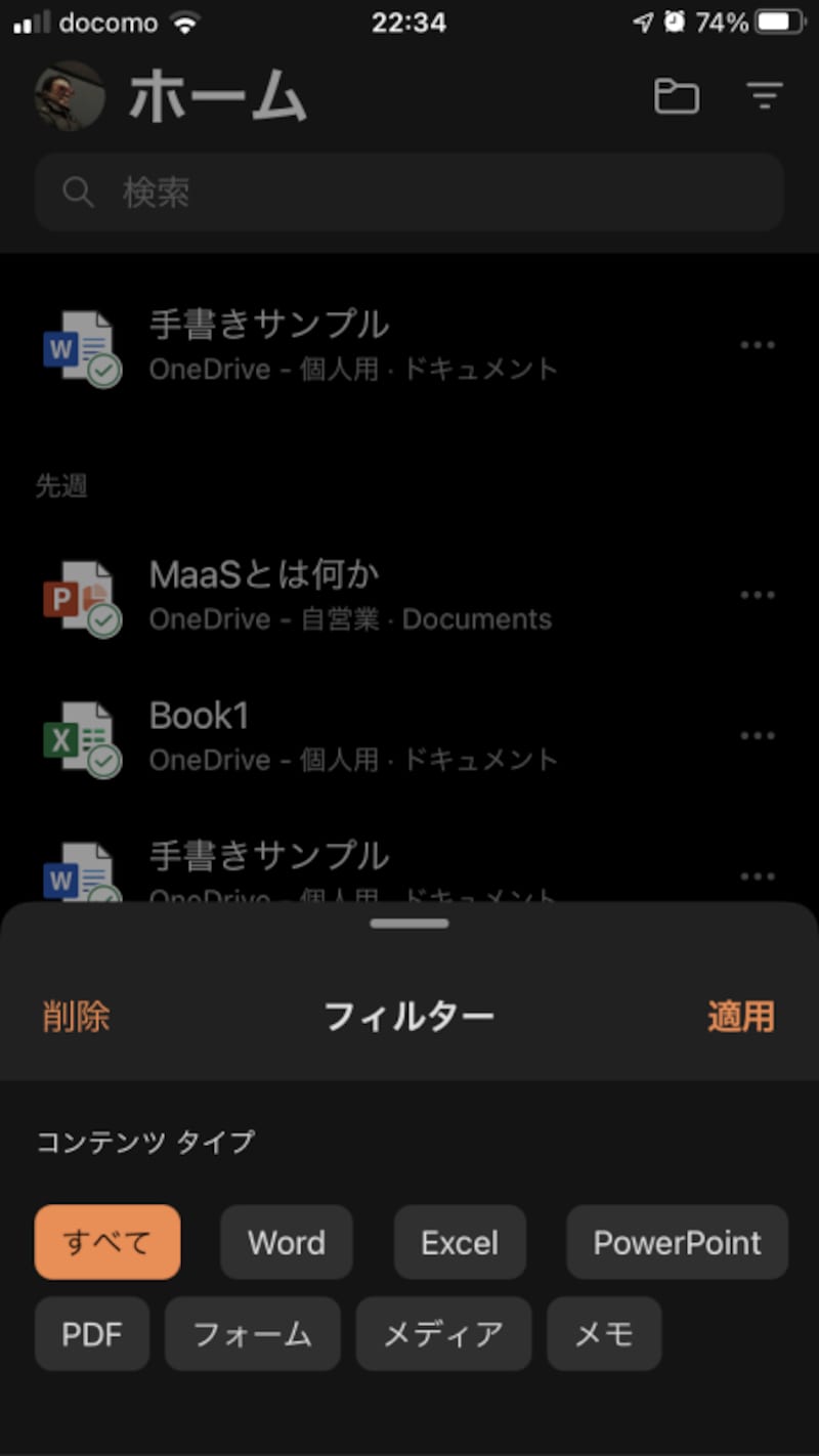 右上の［フィルター］をタップすると、特定のファイルだけを絞り込めます。