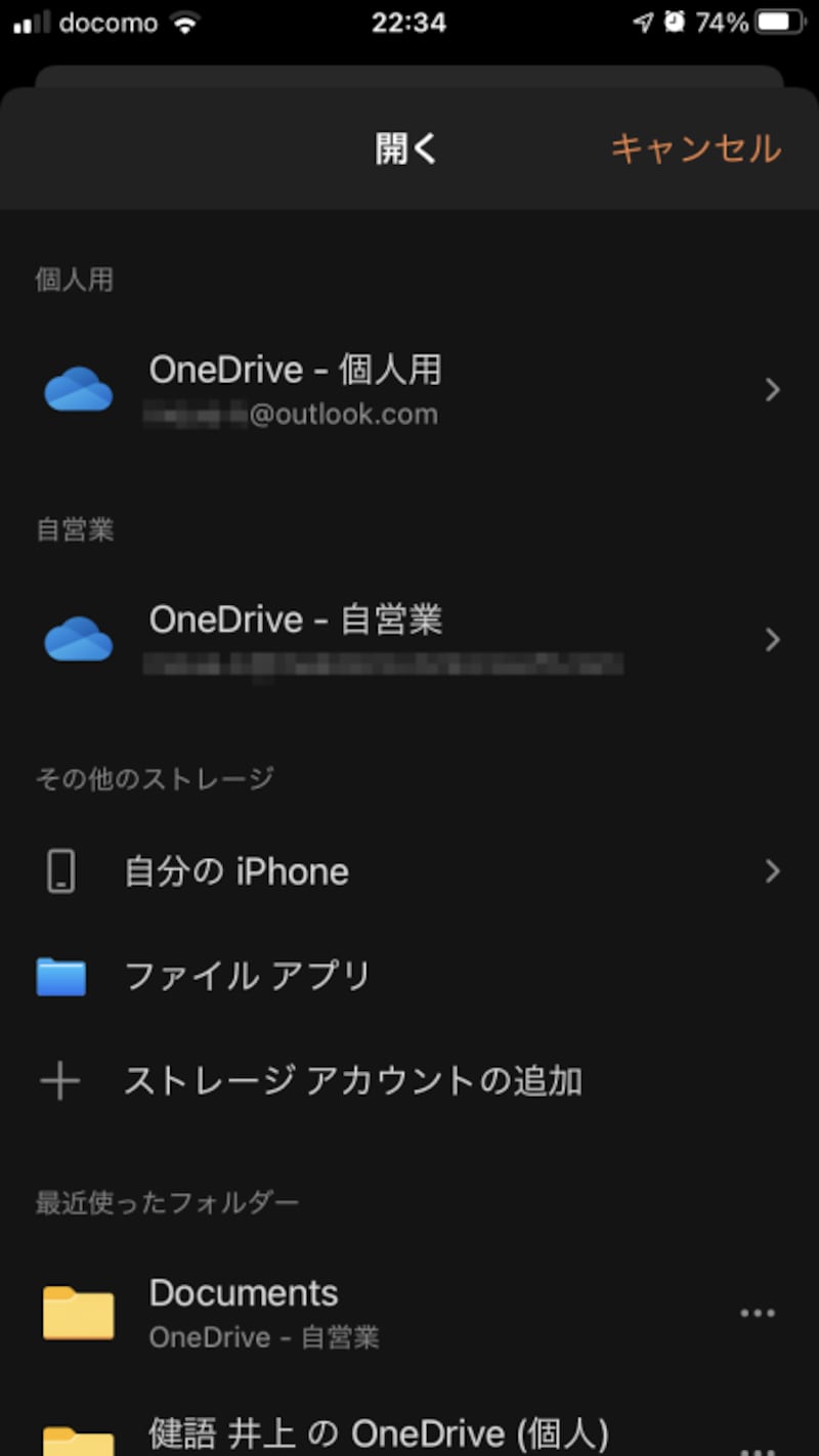 OneDriveを指定して、その中のフォルダやファイルを確認することも可能です。