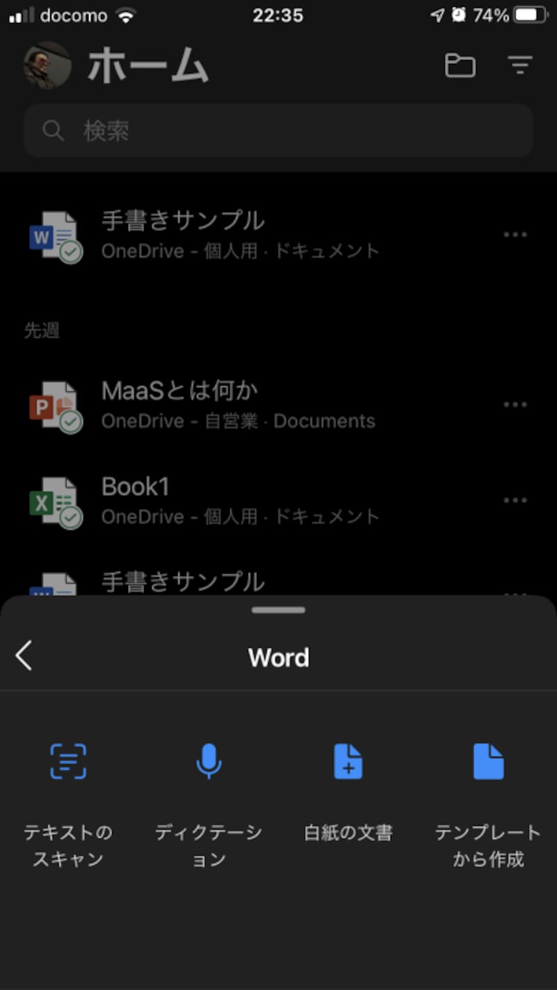 作成方法が表示されるので、ここでは［白紙の文書］をタップします。