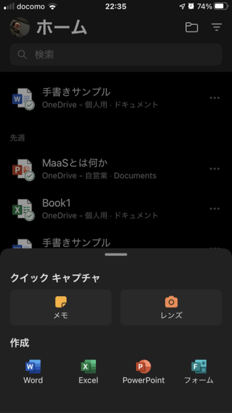 ［＋］をタップすると「メモ」と「レンズ」というアイコンが表示されます。