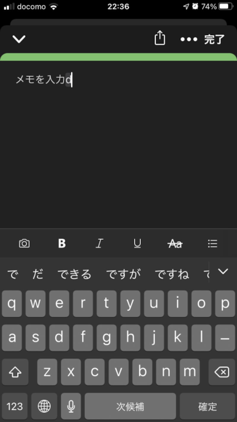 ［メモ］をタップすると、メモを入力できます。［カメラ］のアイコンをタップしてカメラに切り替え、撮影した画像をメモとして残すこともできます。