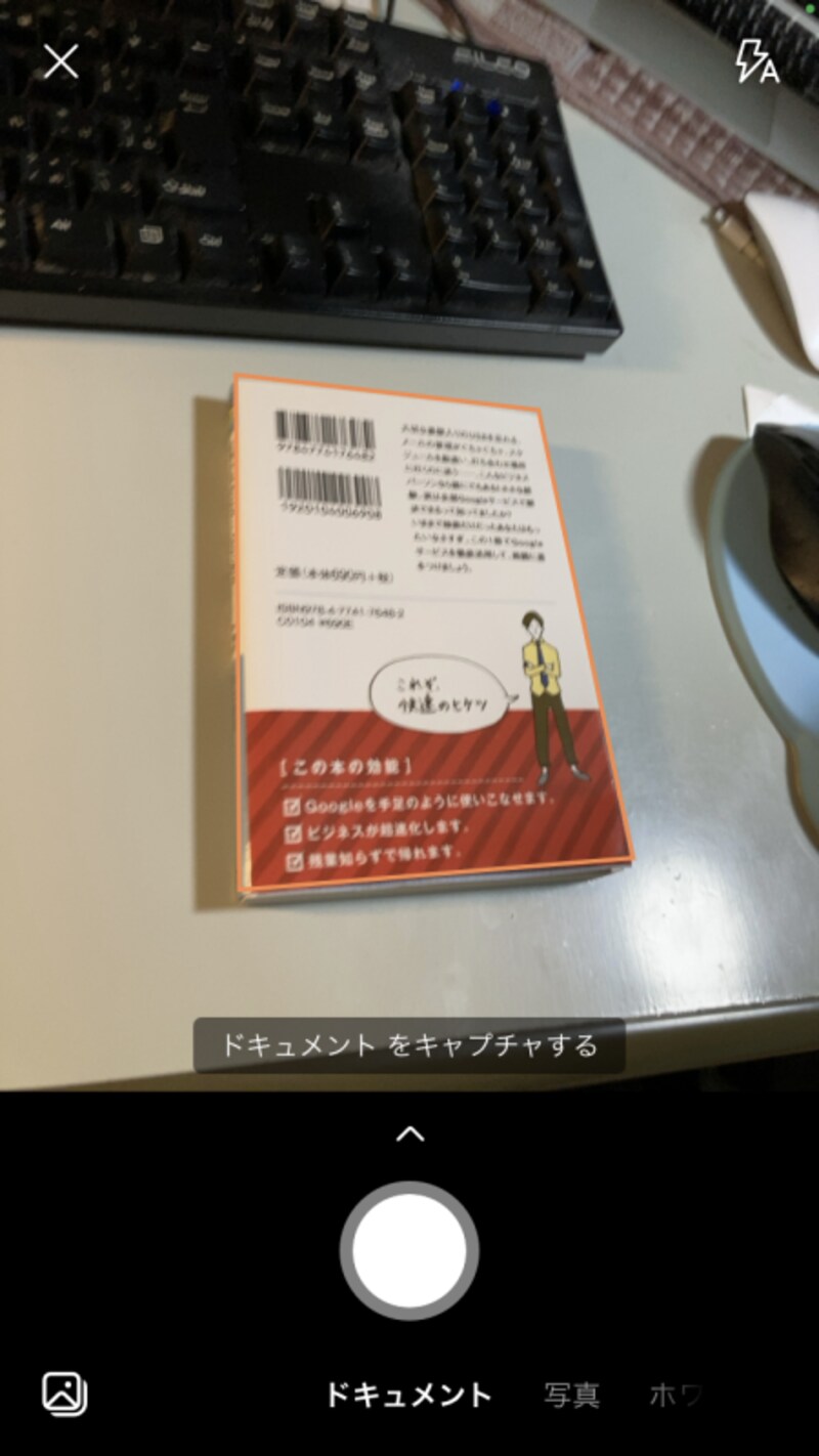 ［レンズ］をタップすると、紙文書やホワイトボードなどを撮影できます。赤い枠で囲まれた範囲が撮影されます。
