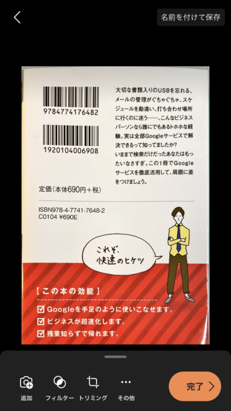 斜めに撮影しても自動的に補正されます。