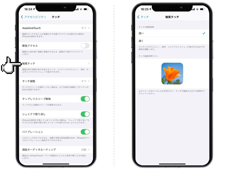 iPhoneの「触覚タッチ」とは？ ぜひ知っておきたい便利な使い方