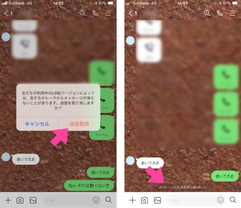 確認画面の「送信取消」をタップすると、トークが消されれ「メッセージの送信を取り消しました」という表示が現れる。これ自体も「長押し」して「削除」できるが、相手のトーク画面には「取り消した」旨が表示され続ける
