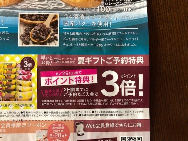 会員限定の特典