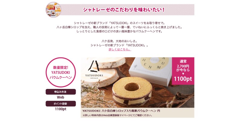 画像：シャトレーゼのホームページより