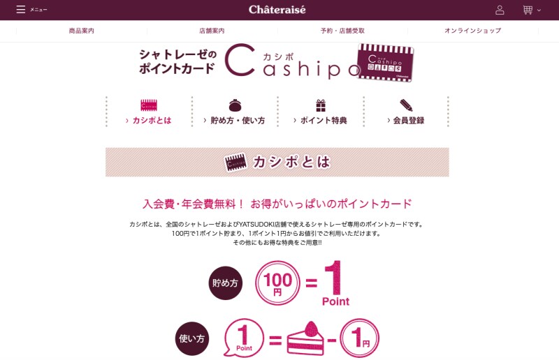 画像：シャトレーゼのホームページより