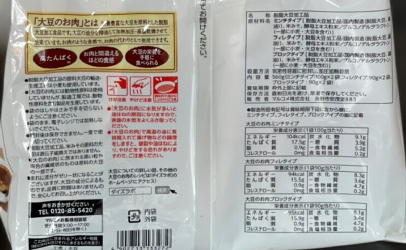 コストコ販売の大豆ミート