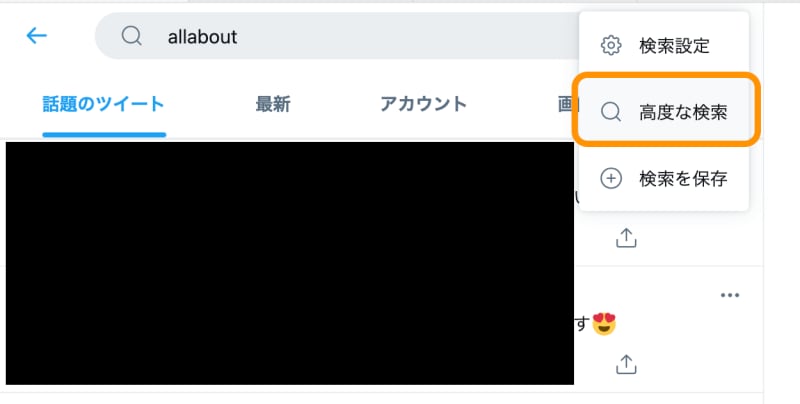 ［高度な検索］を選択