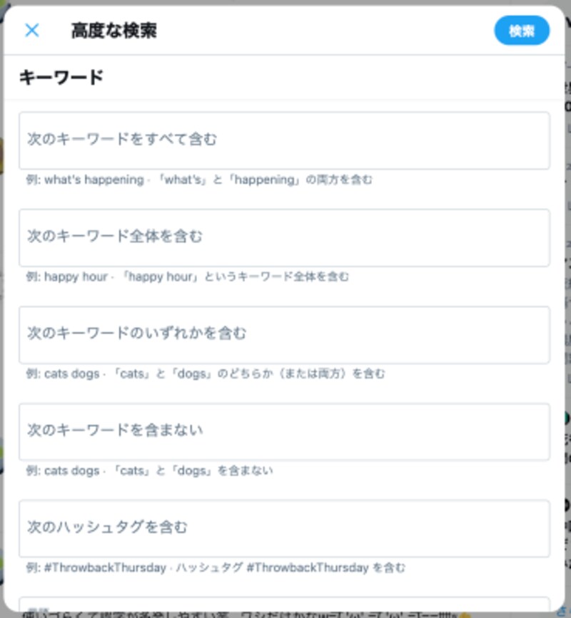 Twitter 高度な検索 が優秀すぎる 細かく検索したい場合のコマンドや使い方 Twitter ツイッター の使い方 All About