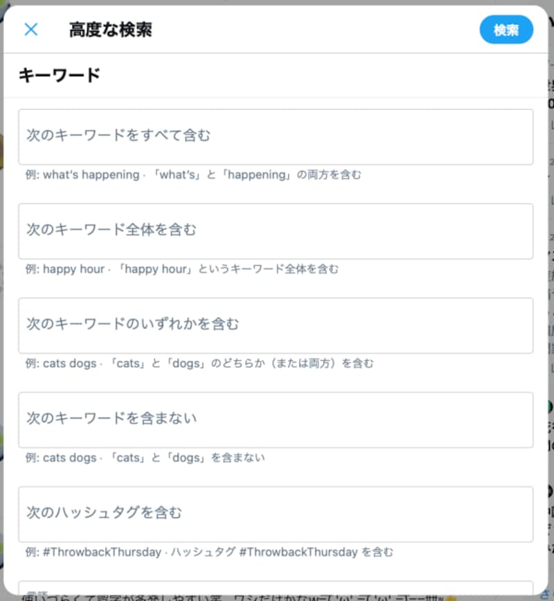 高度な検索の画面