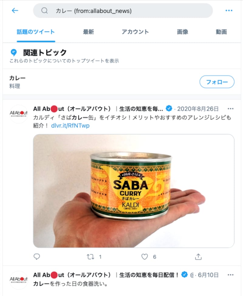 カレーを含むツイートした@allabout_news