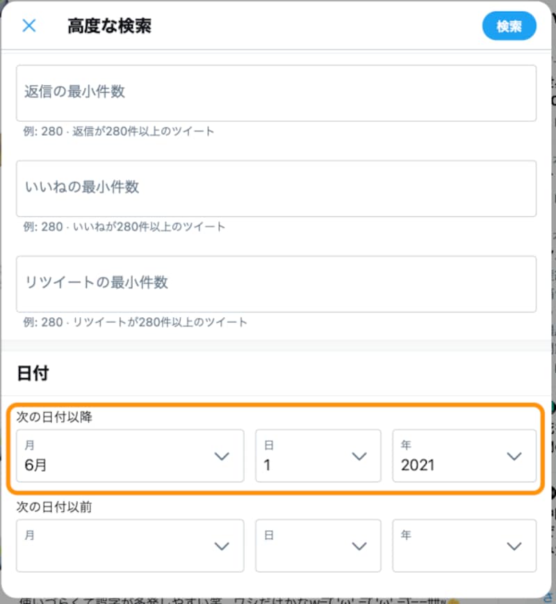 この場合、2021年6月1日以降のツイートのみを検索する