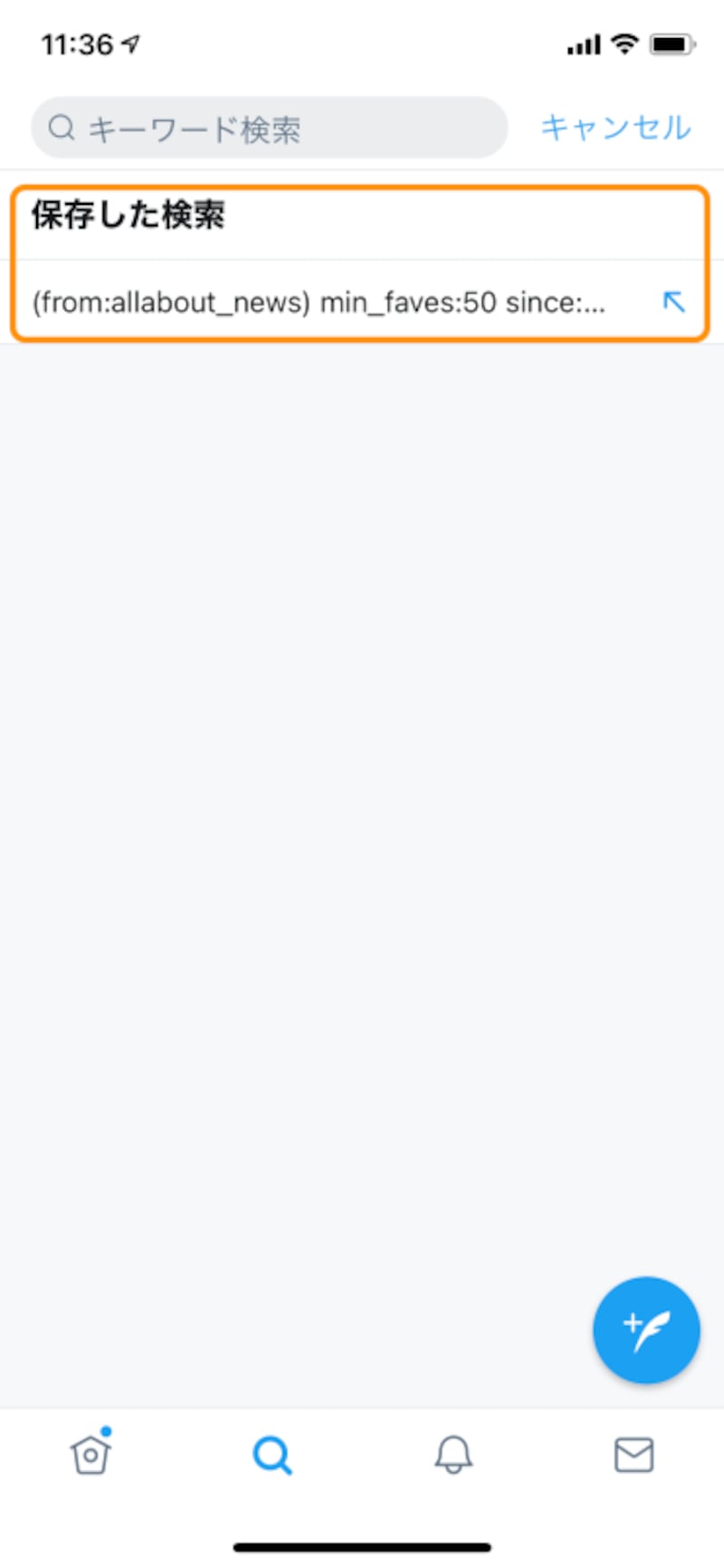 「保存した検索」から検索条件を指定できる