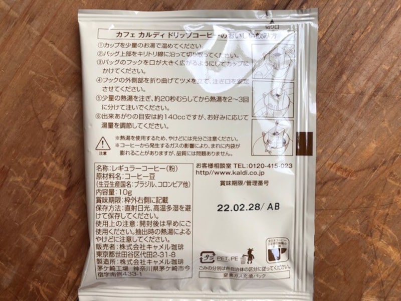 パッケージの後に食品表示がある