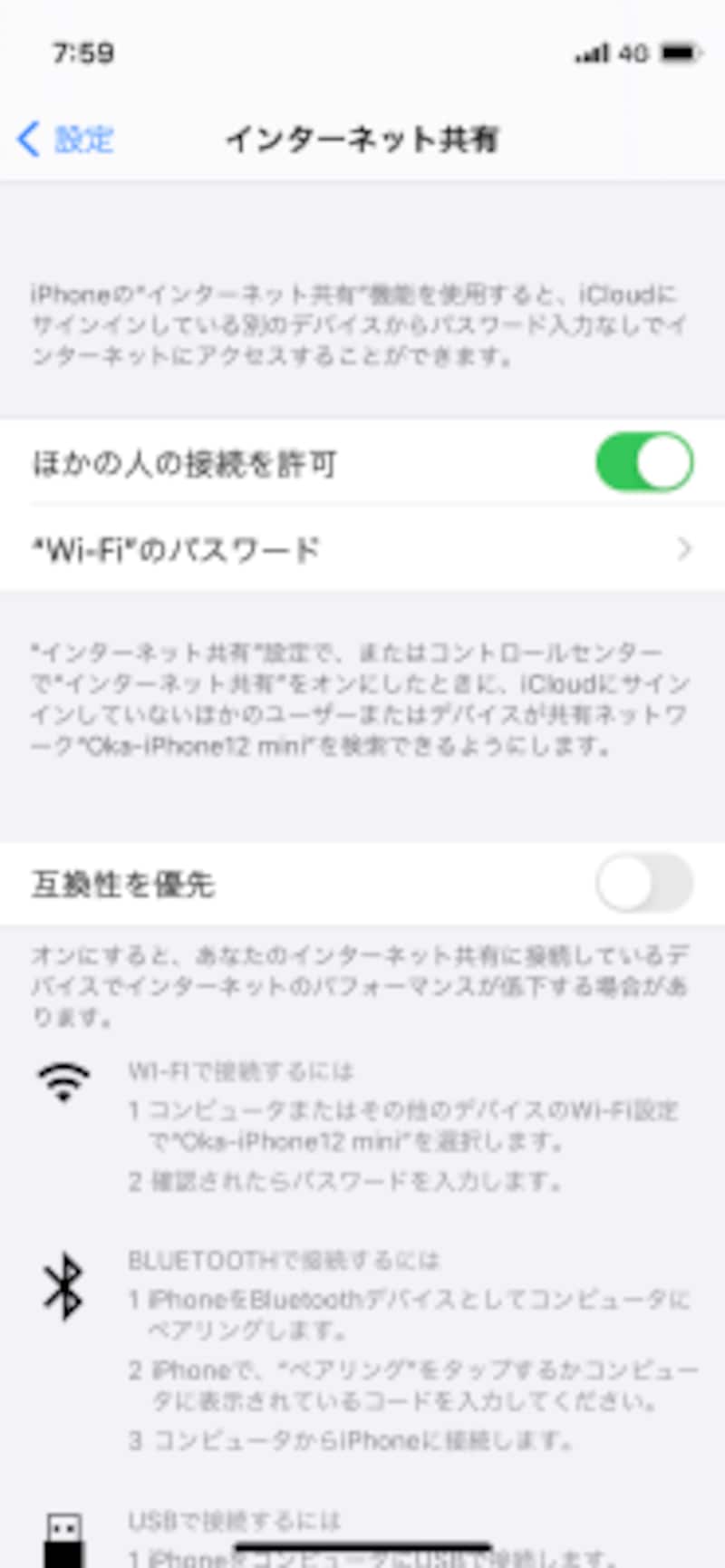 iPhoneのデザリング設定画面