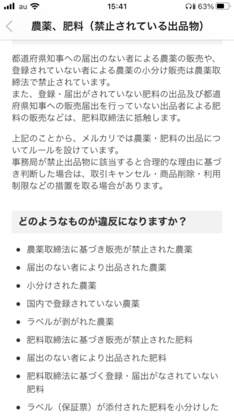 農薬や肥料も出品禁止