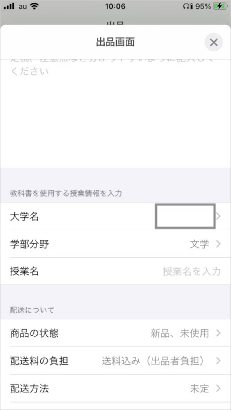 学部分野や授業名も入力
