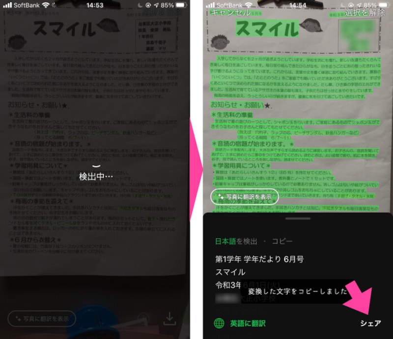 「検出中…」となるので待つ。検出が終わると緑のマーキングがされる。「シェア」ボタンを押す