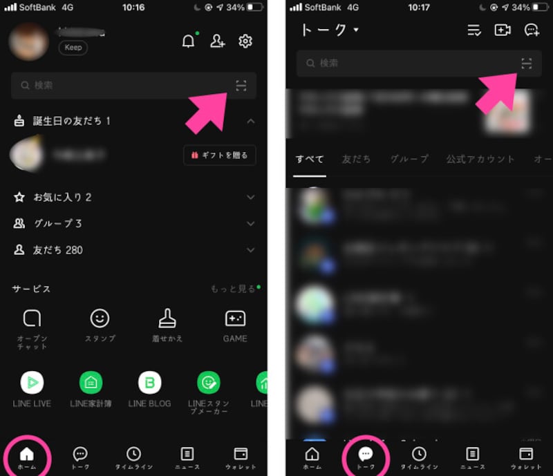 「ホーム」や「トーク」、「ニュース」画面の上部の「QRコード」アイコンをタップすると、カメラが起動。「文字認識」を選択して、読み取りたいものを撮影する